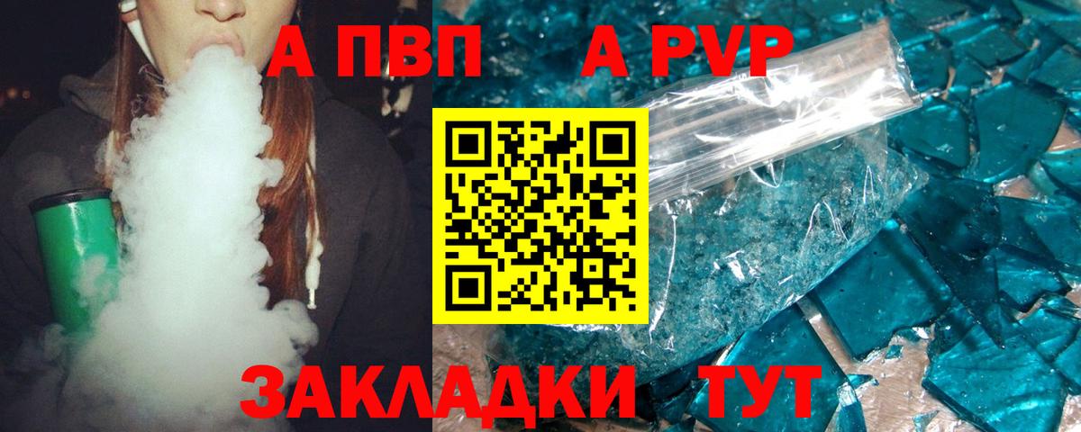 A PVP СК КРИС  Alfa_PVP VHQ  как найти закладки  Alpha PVP  Вход с VPN  А ПВП СК КРИС  Уварово 