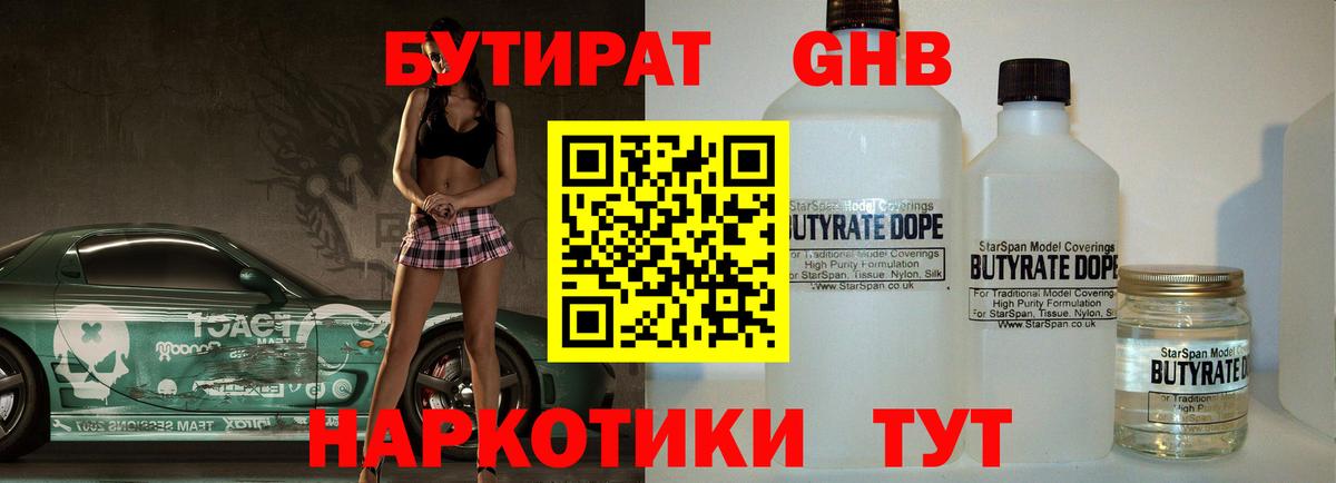 Бутират BDO Уварово