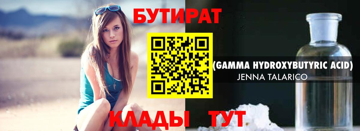 БУТИРАТ GHB  БУТИРАТ  Уварово  Вход с VPN 