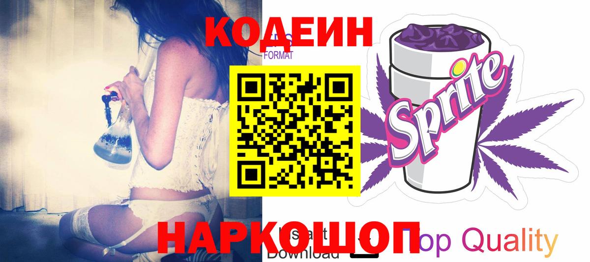 Уварово  Кодеин Purple Drank  Вход с VPN  Codein напиток Lean (лин) 
