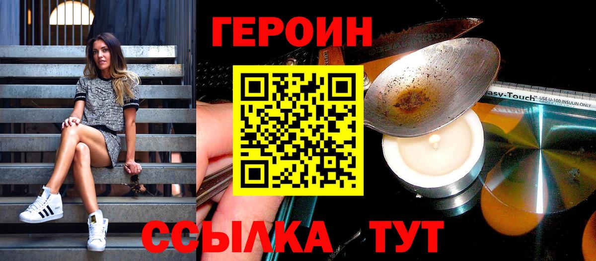 ГЕРОИН белый  Вход с VPN  Уварово 