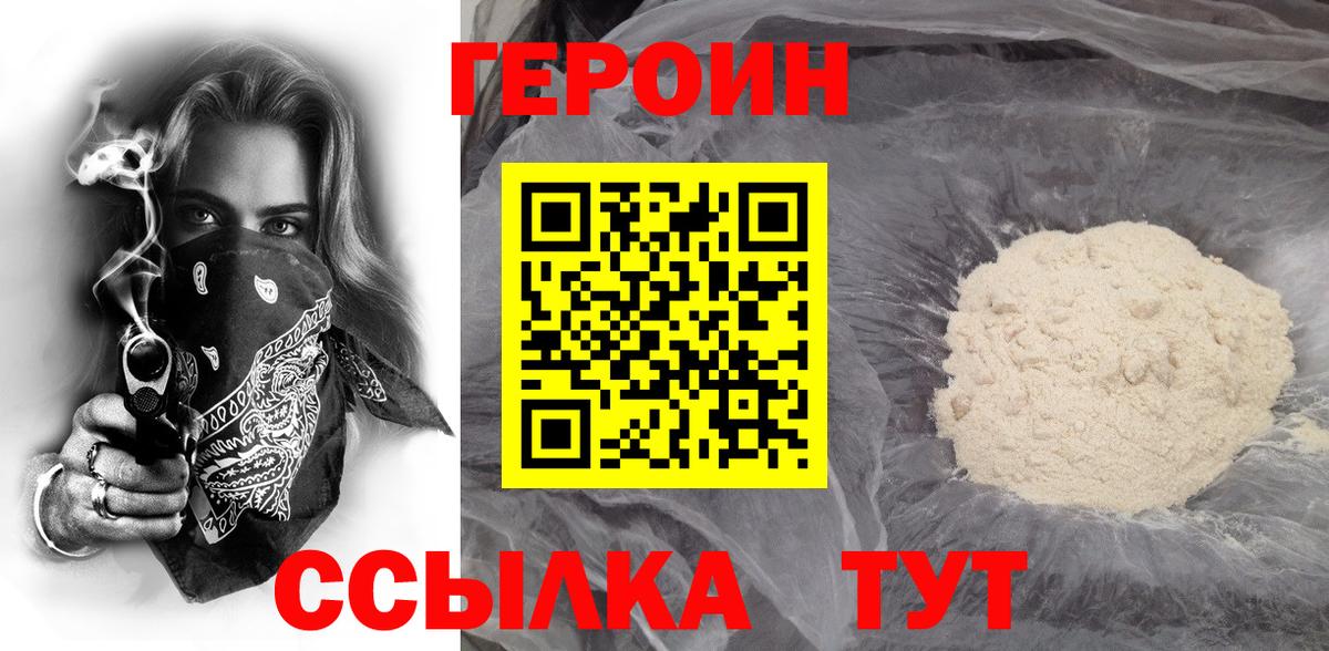 ГЕРОИН Афган Уварово