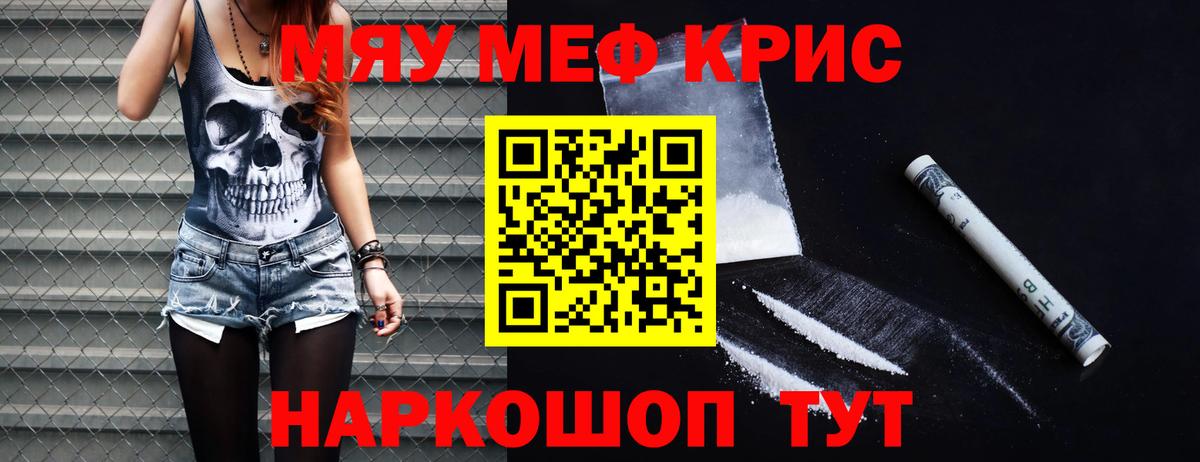 Меф  МЯУ-МЯУ мяу мяу  Вход с VPN  Уварово 