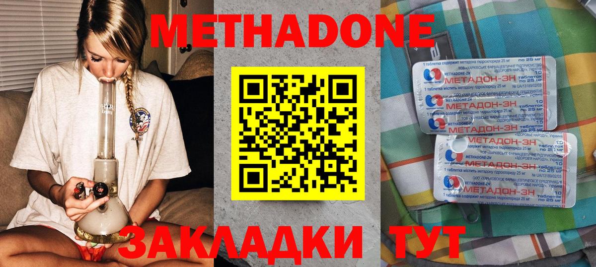 Метадон methadone  Вход с VPN  Уварово 