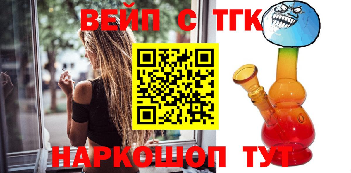 Уварово  ТГК жижа  Вход с VPN  Дистиллят ТГК гашишное масло 