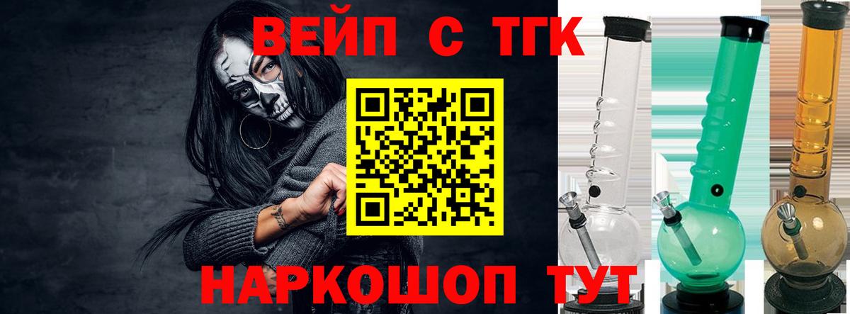 ТГК вейп Уварово
